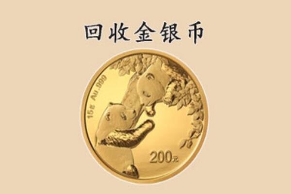 清远回收金币